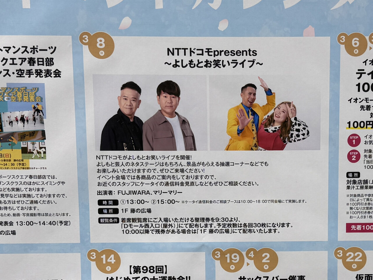 NTTドコモpresents ～よしもとお笑いライブ～