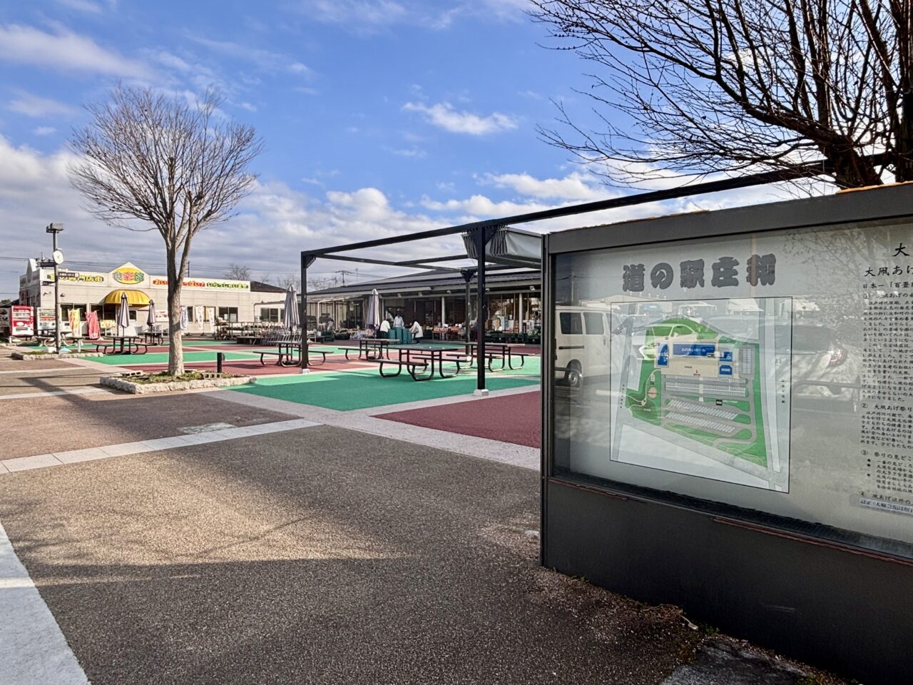 道の駅庄和