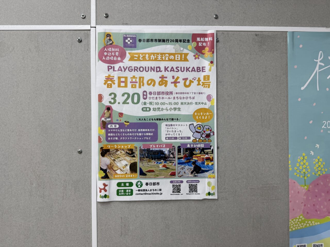 PLAYGROUND KASUKABE 春日部のあそび場