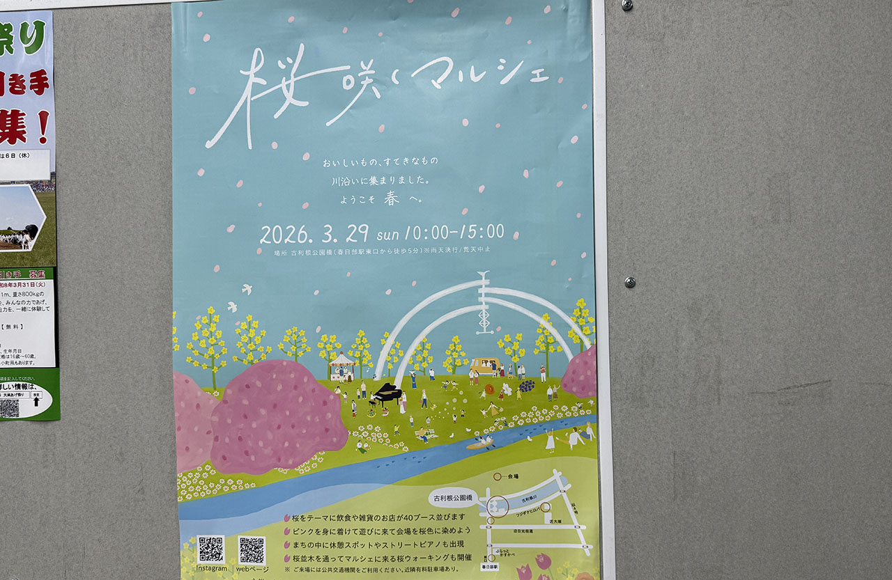 春日部駅の桜咲くマルシェのポスター
