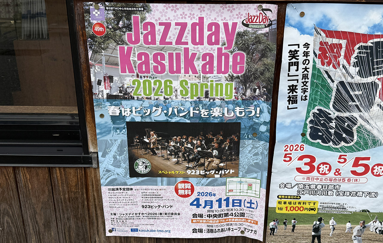 JAZZ DAY かすかべ 2026 Spring
