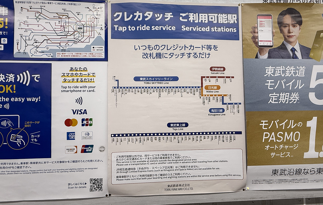 東武鉄道クレジットカードのタッチ決済スタート