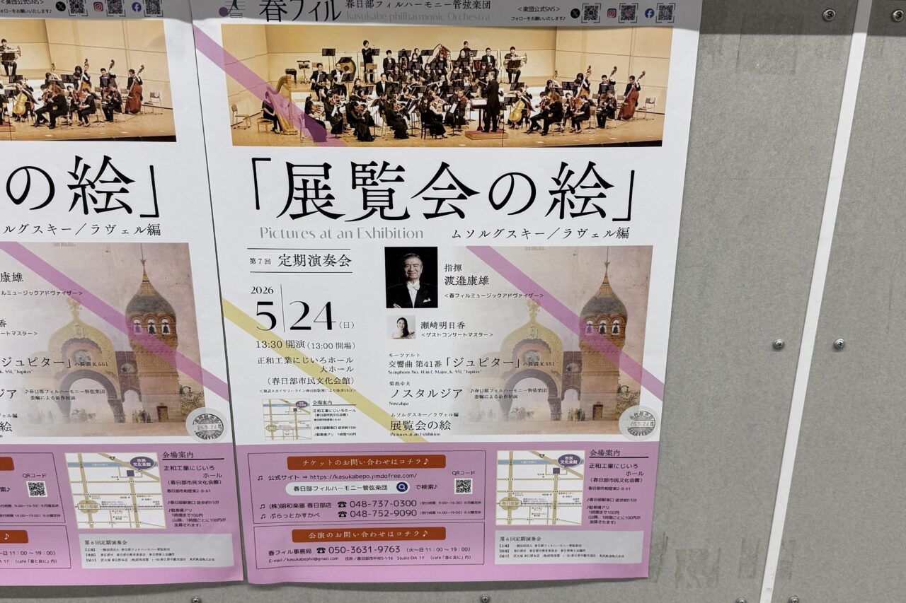 春日部フィルハーモニー管弦楽団 第7回 定期演奏会