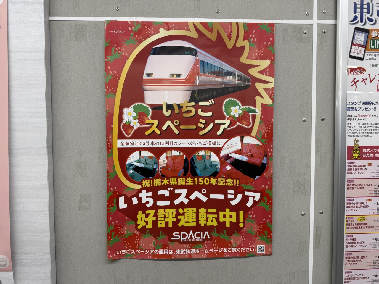 いちごスペーシアのポスター