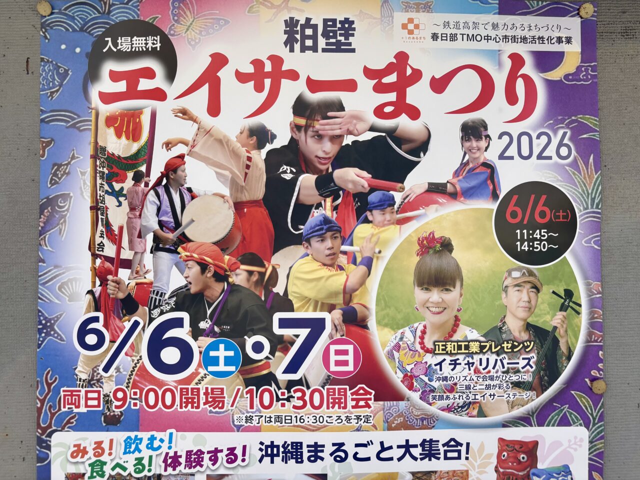 粕壁エイサーまつり2026