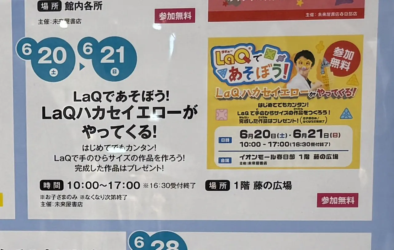イオンモール春日部 6月のイベント情報