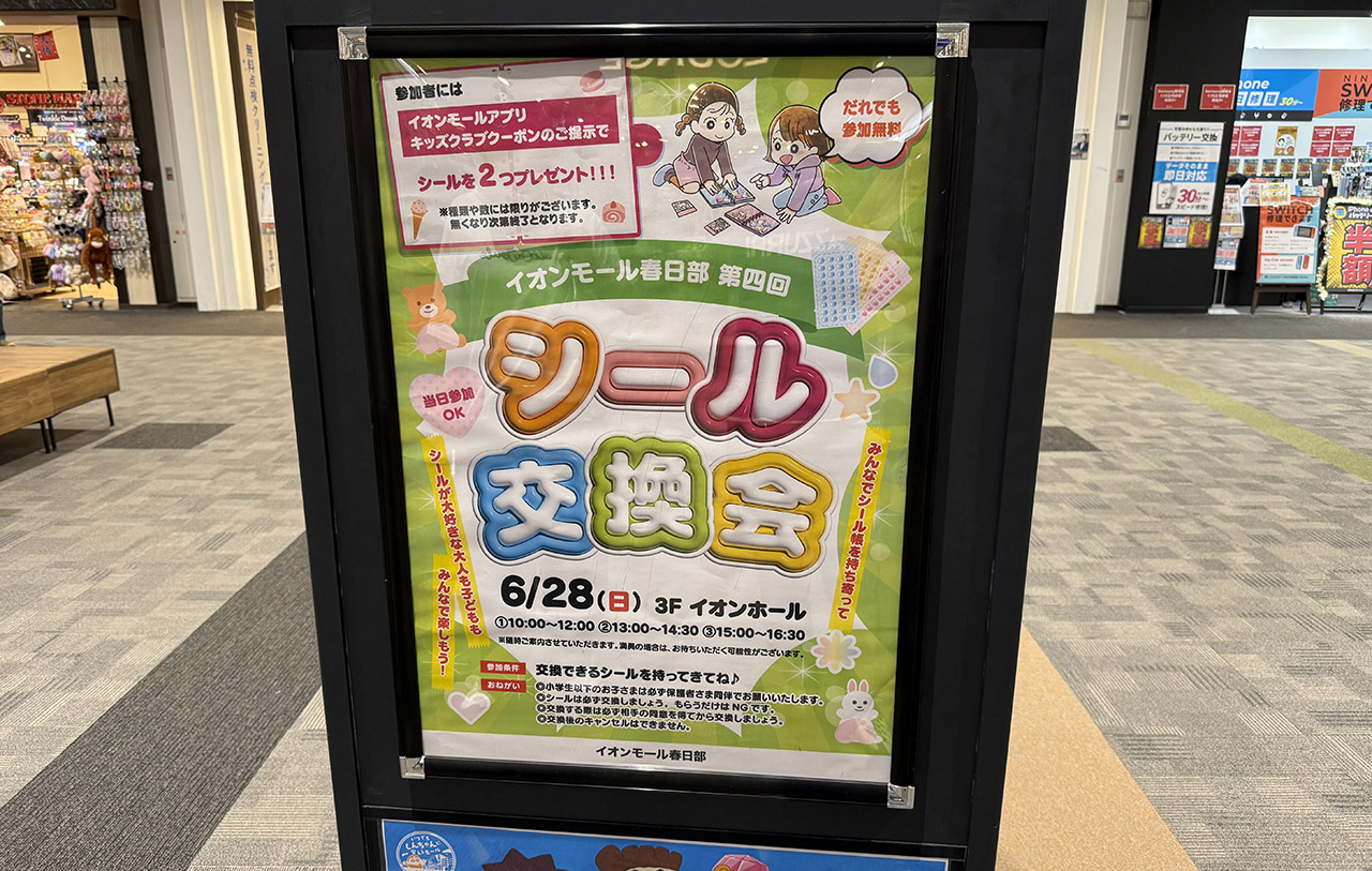 春日部市】だれでも参加無料！ 6月28日（日）にイオンモール春日部で 