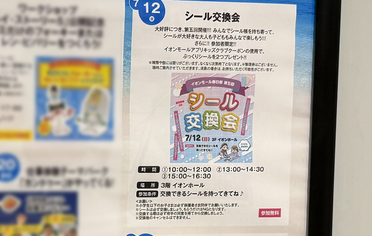 イオンモール春日部 7月のイベント情報