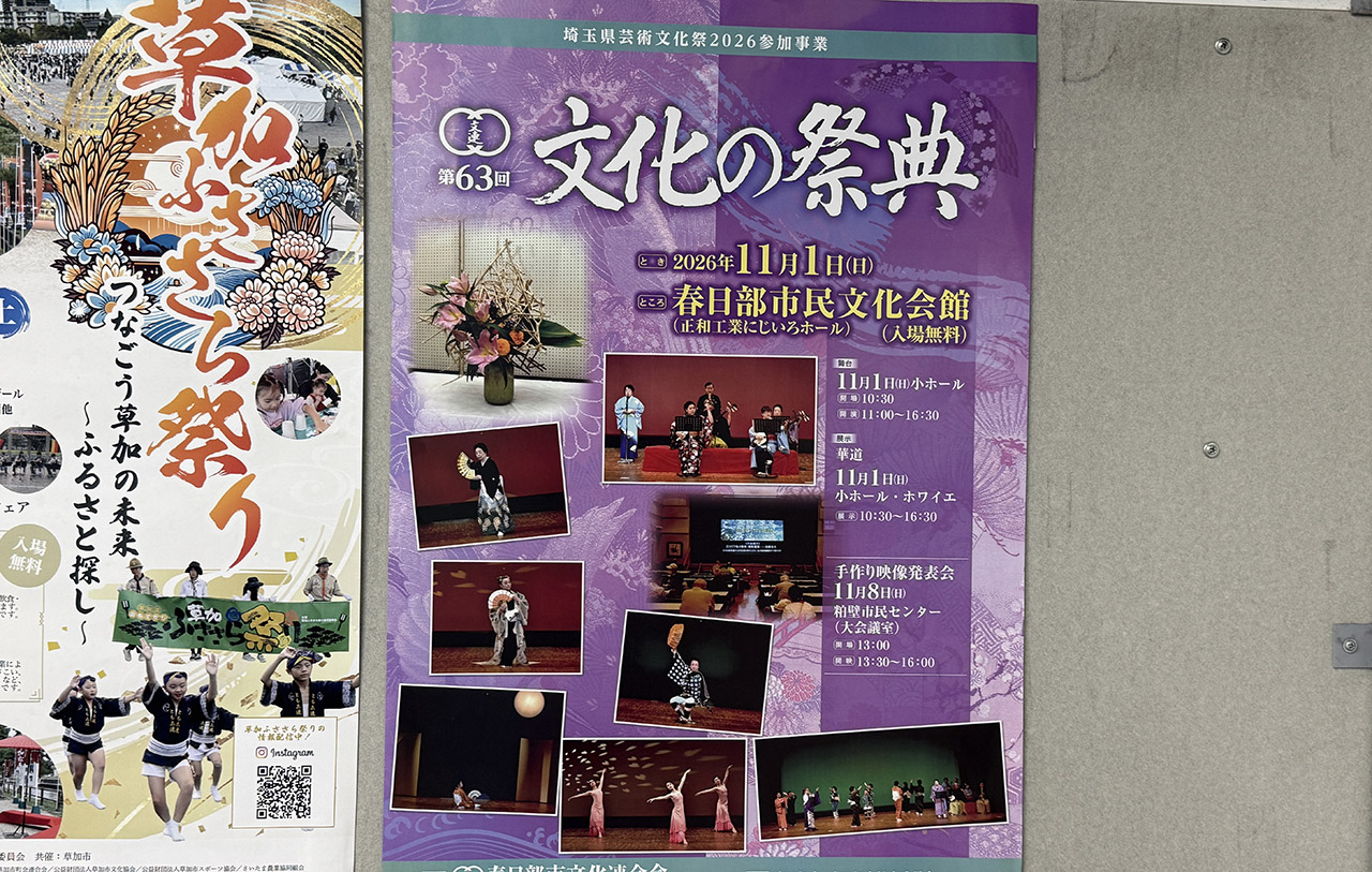 第63回 文化の祭典