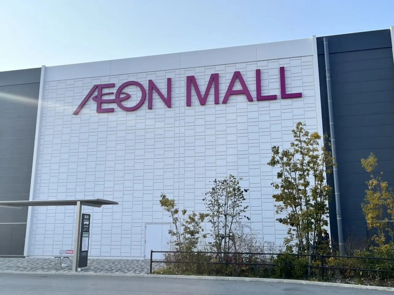 土岐市イオン閉店開店
