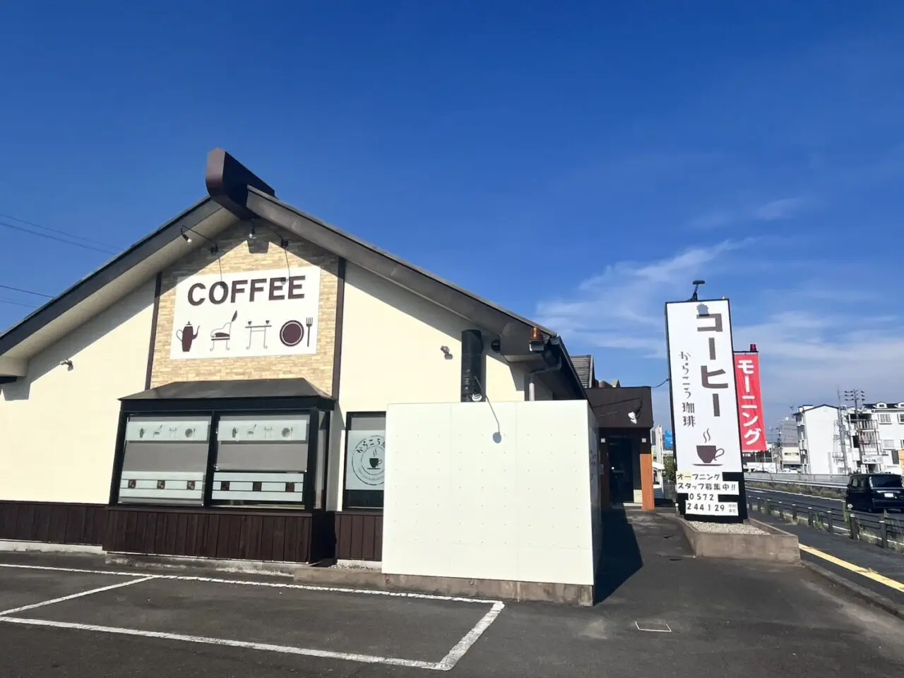 多治見市からころ珈琲