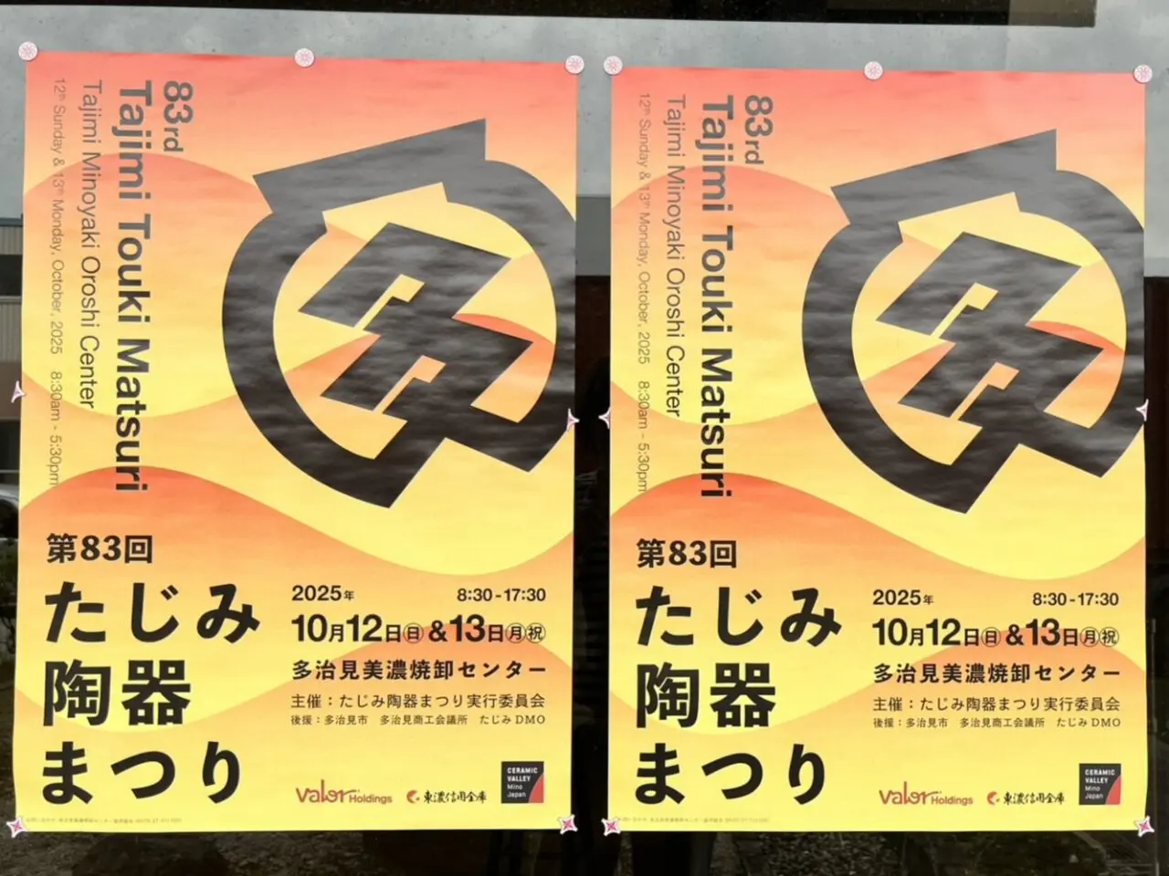 多治見市美濃焼2弾