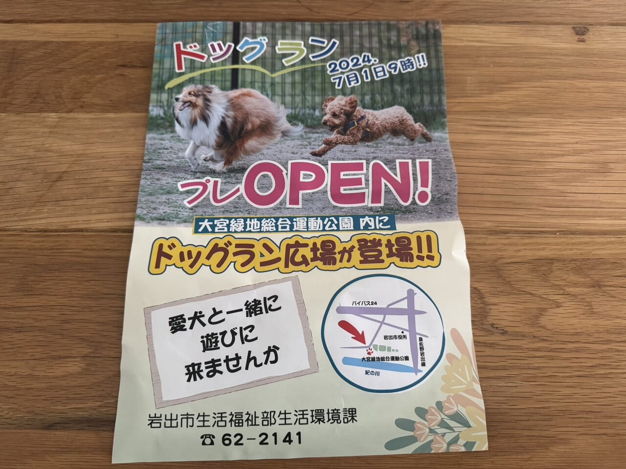 西野　ドッグラン