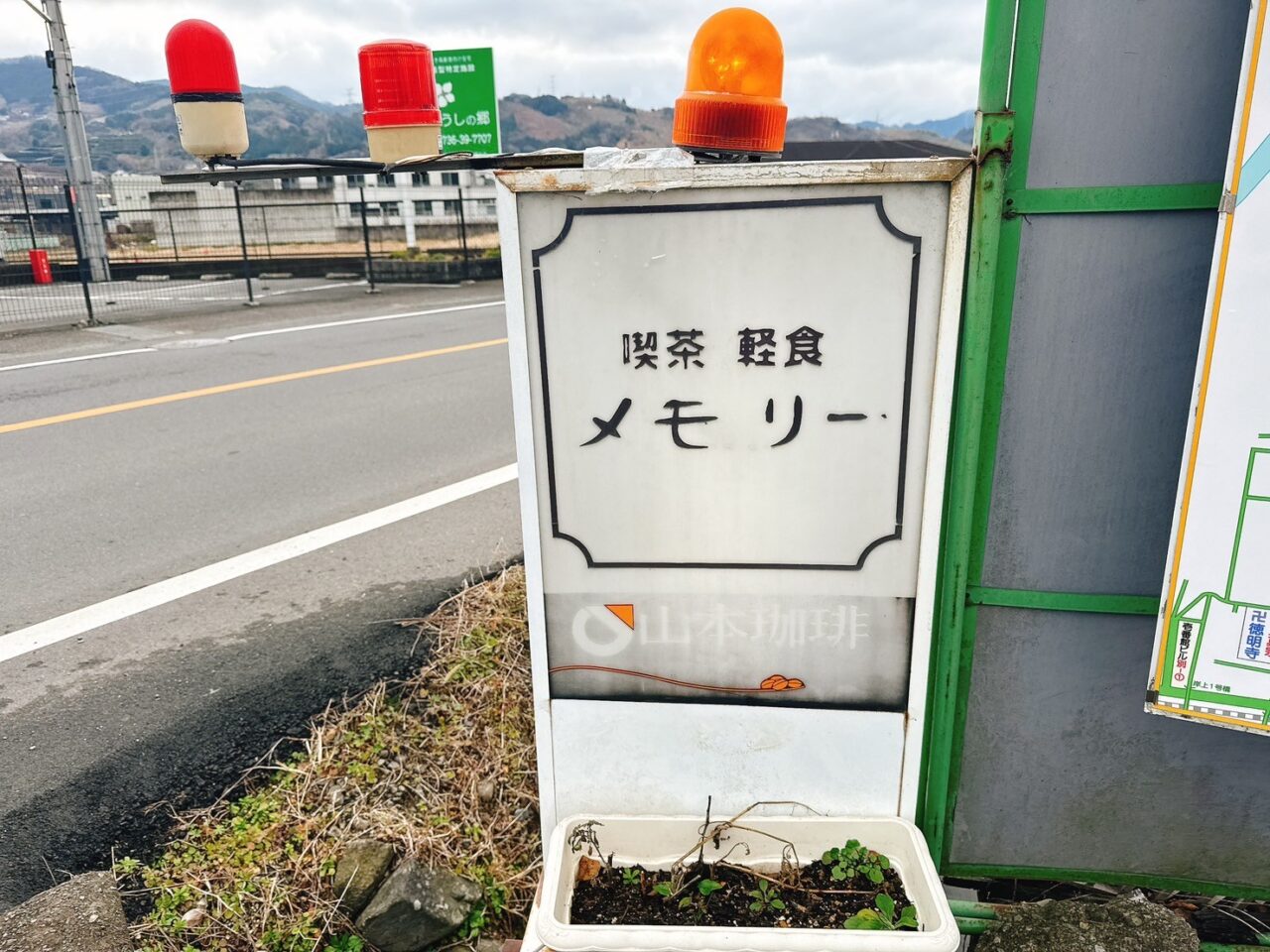 メモリー　神野々