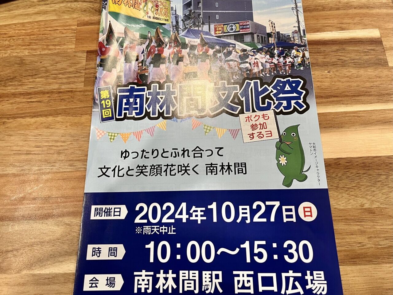 南林間文化祭2024