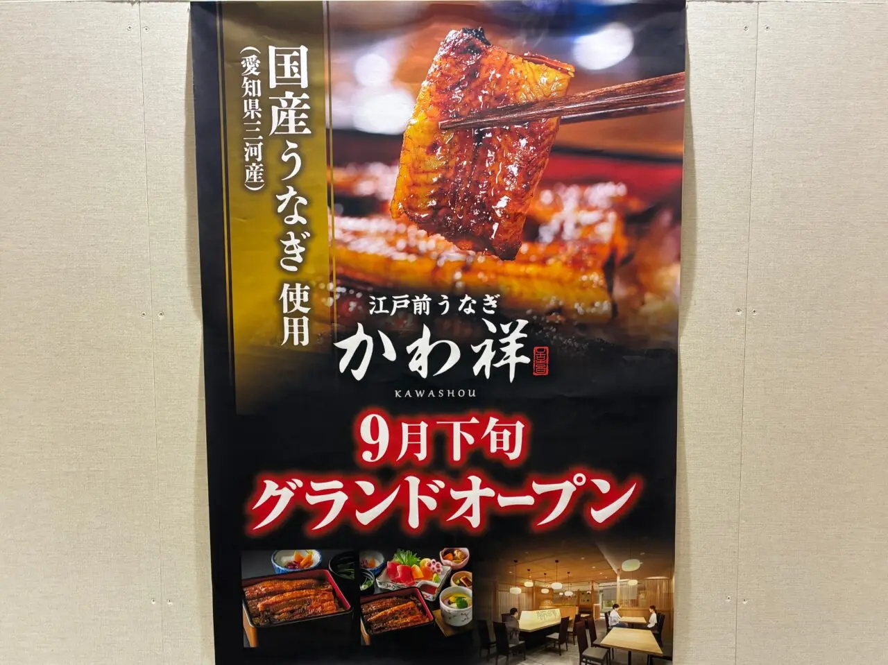 かわ祥