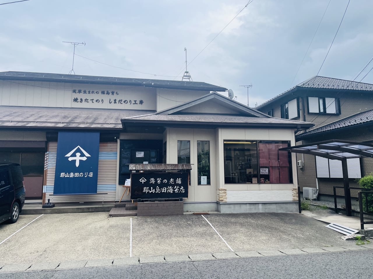 島田海苔店