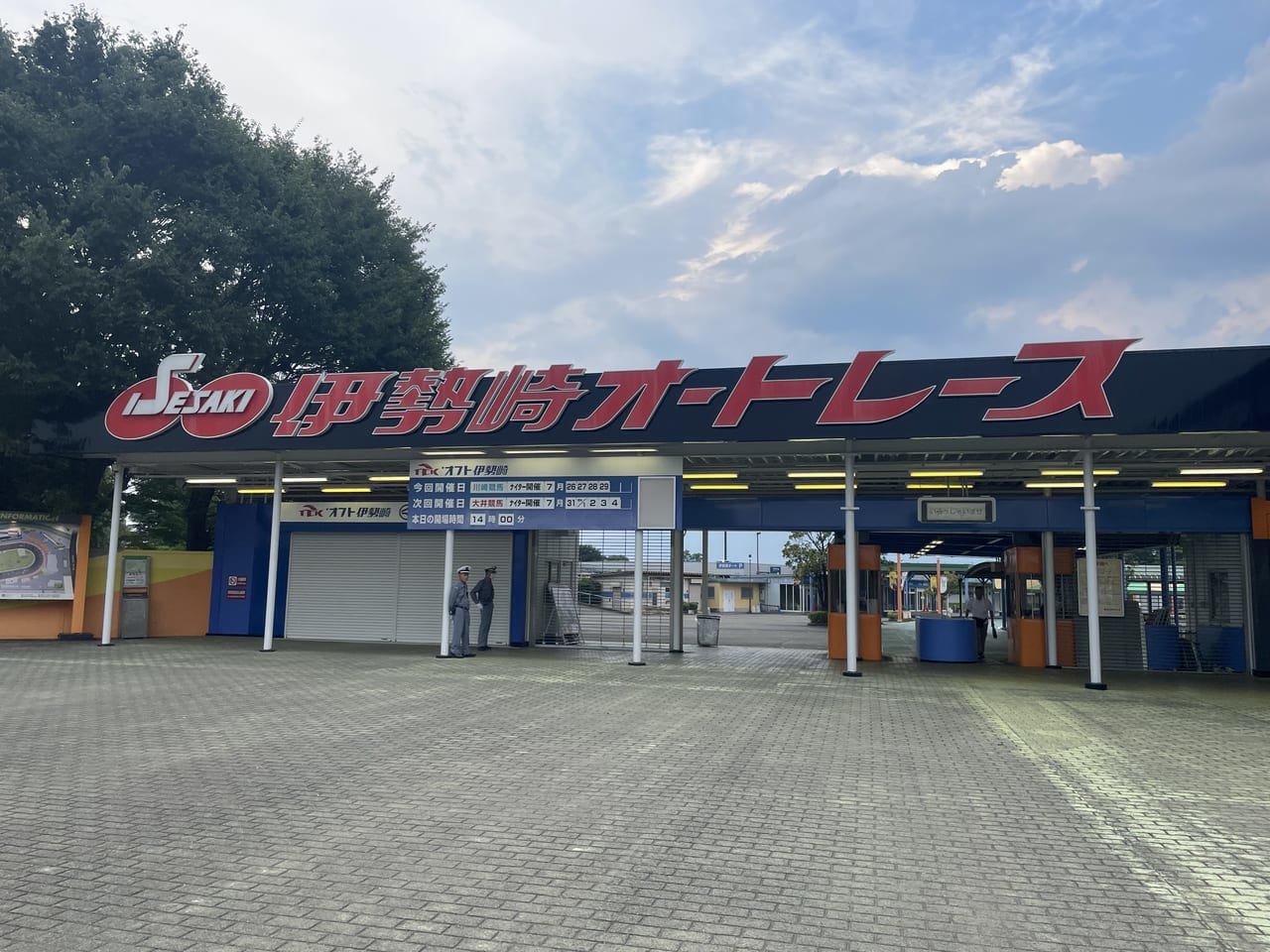 伊勢崎オートレース場
