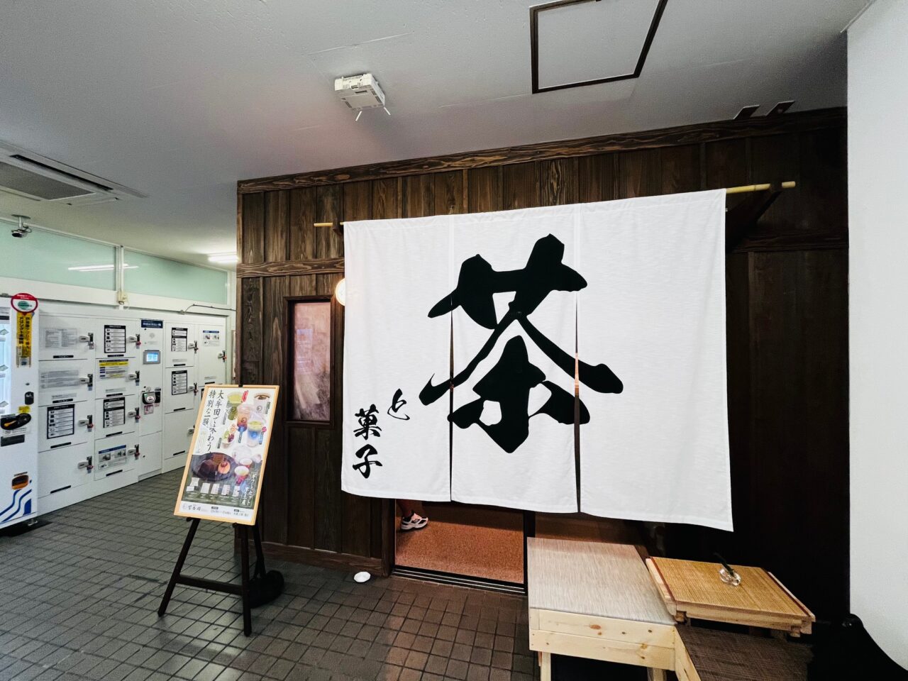 2025年2月14日にオープンした大牟田の日本茶専門店お茶の芳香園