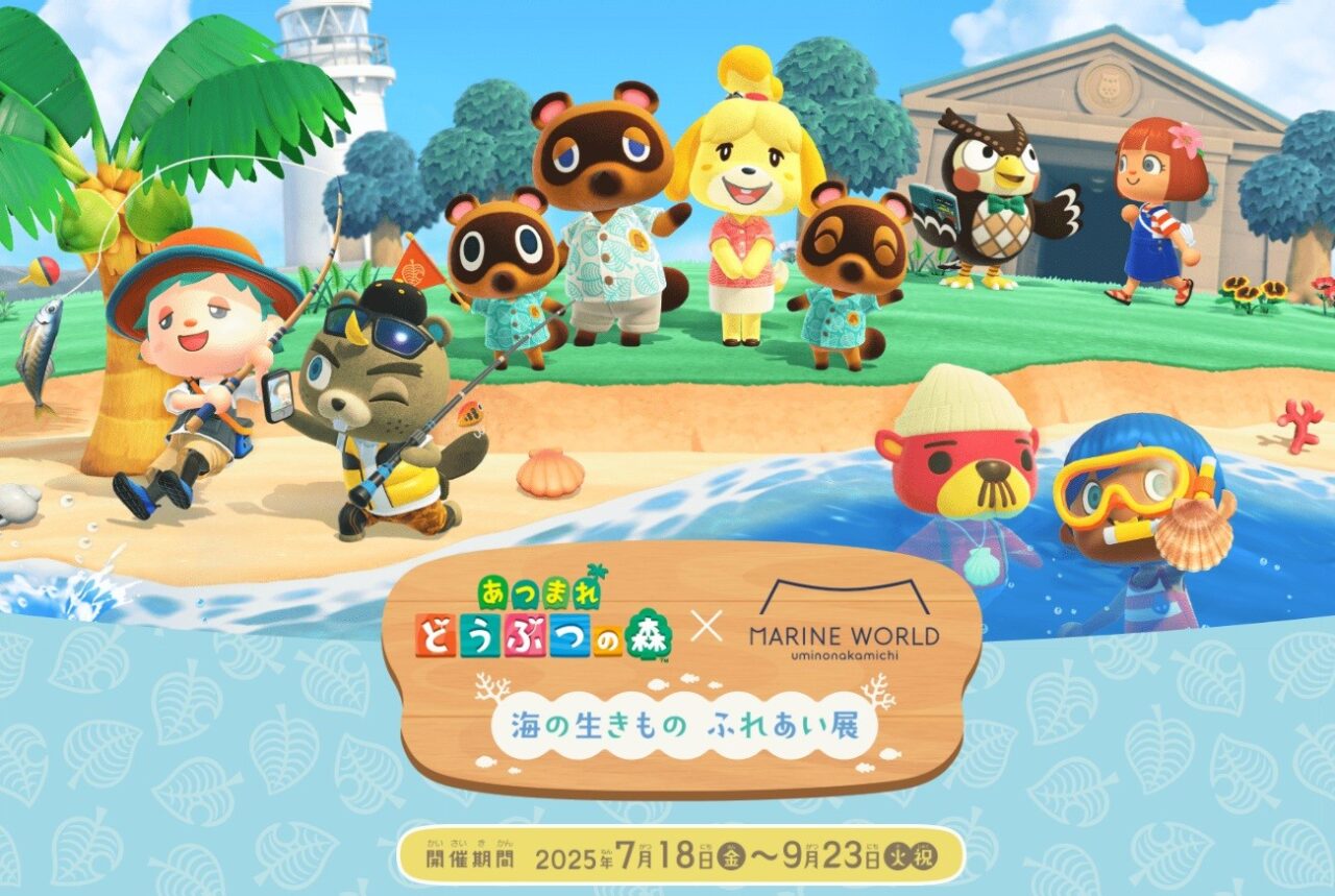 「マリンワールド海の中道」にて、「（期間限定）夜のすいぞくかん」、「あつまれどうぶつの森」とのコラボ企画「（期間限定）海のいきものふれあい展」が開催中です。