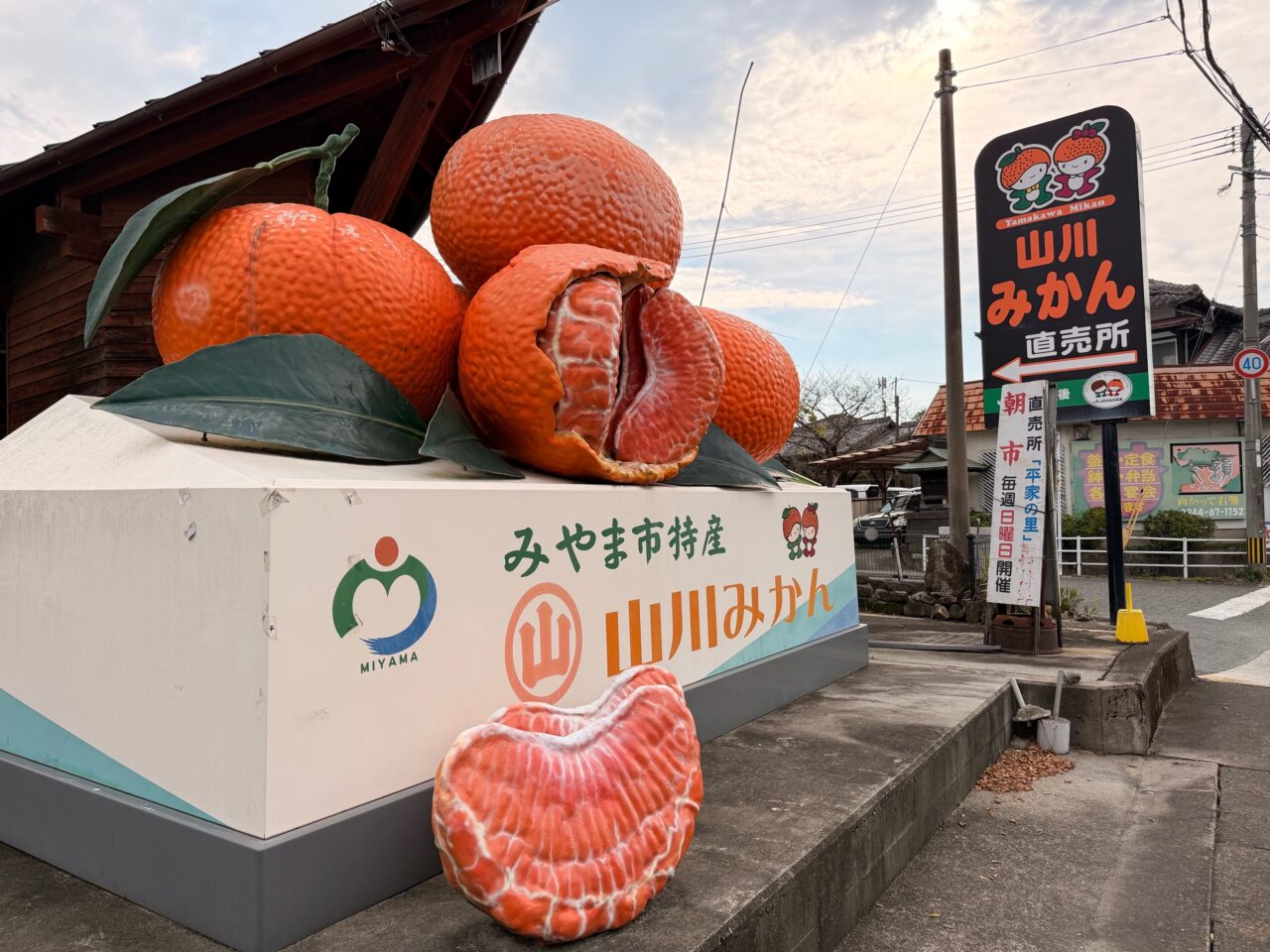 2025年みやま市山川町の山川みかん直売所