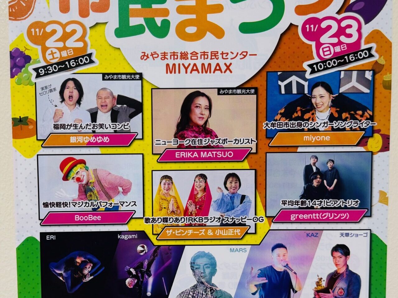 2025年のまるごとみやま市民まつり