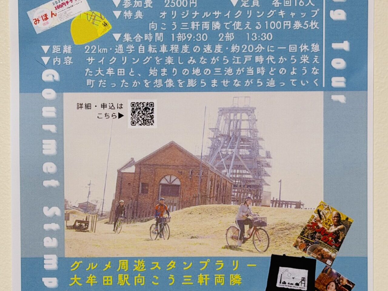 2026年大牟田サイクリングツアー第2弾「三池と呼ばれた時代を辿る」