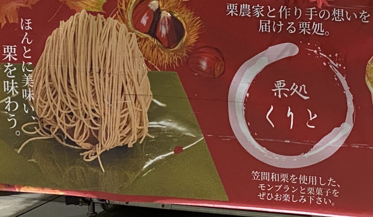 栗処くりとのモンブラン