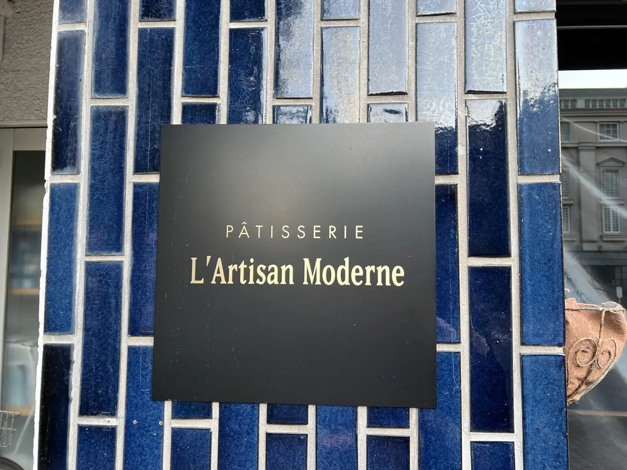 ラルチザンモデルヌのお店のロゴ
