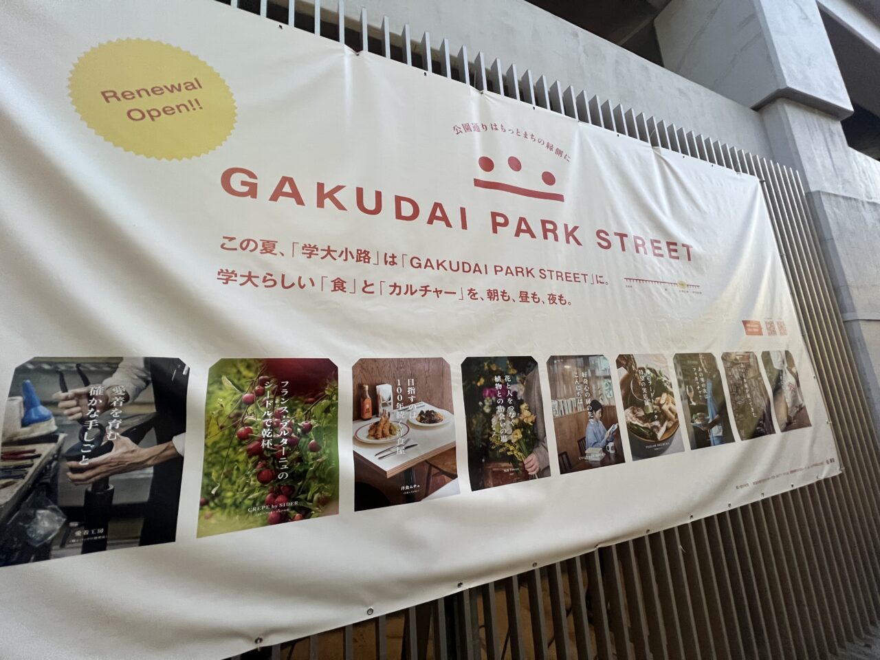 GAKUDAI PARK STREET のポスター