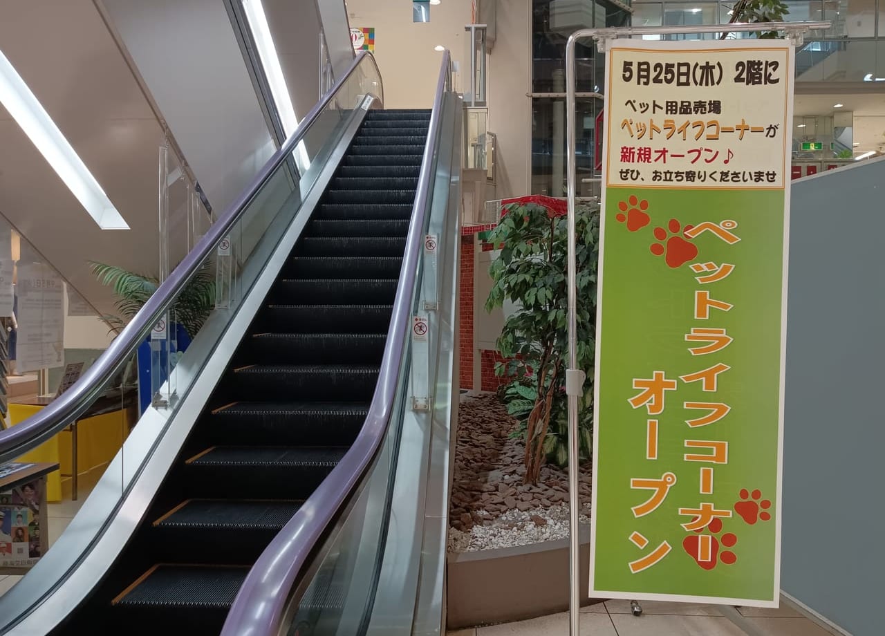 アル・プラザ小松ペットライフコーナー