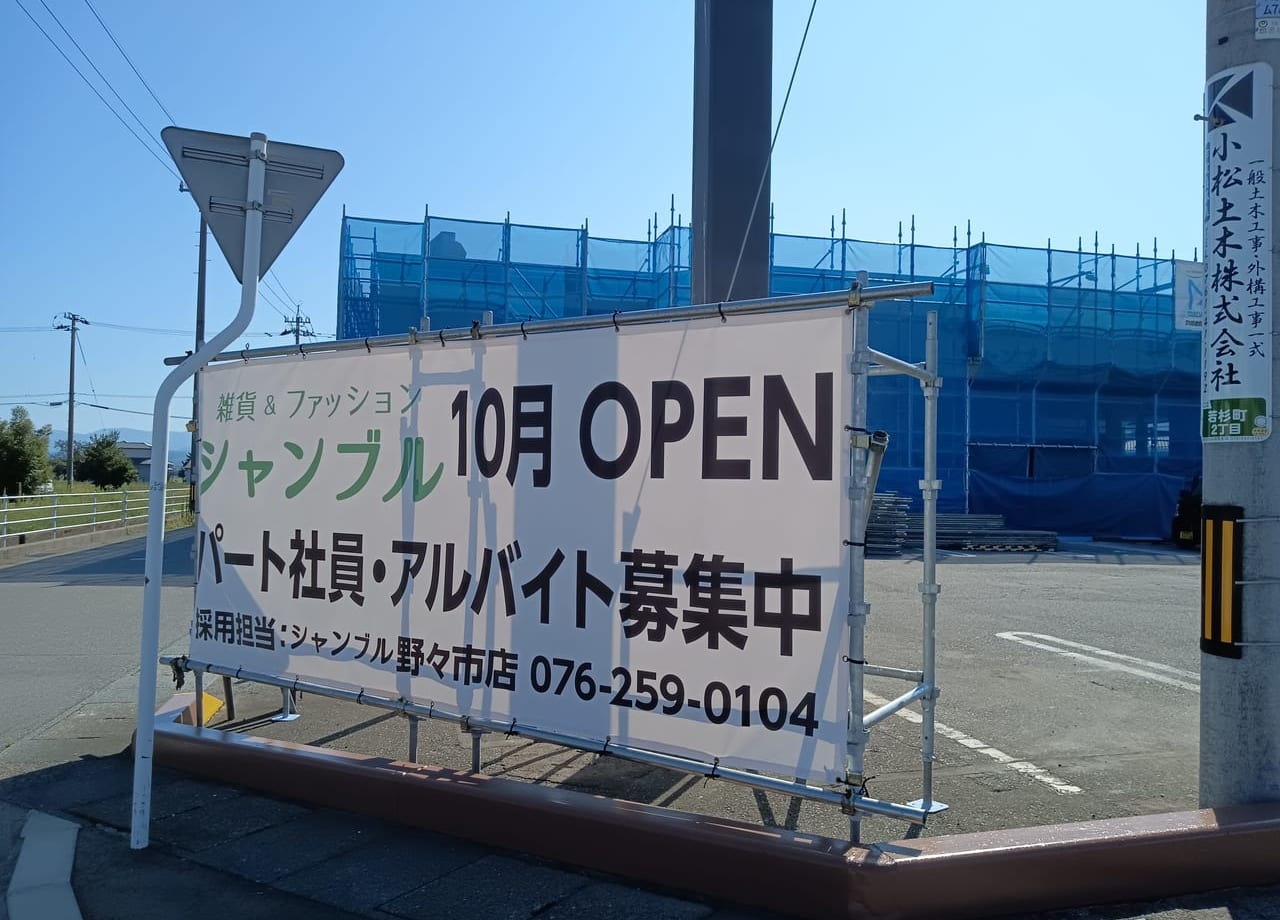 シャンブル小松市