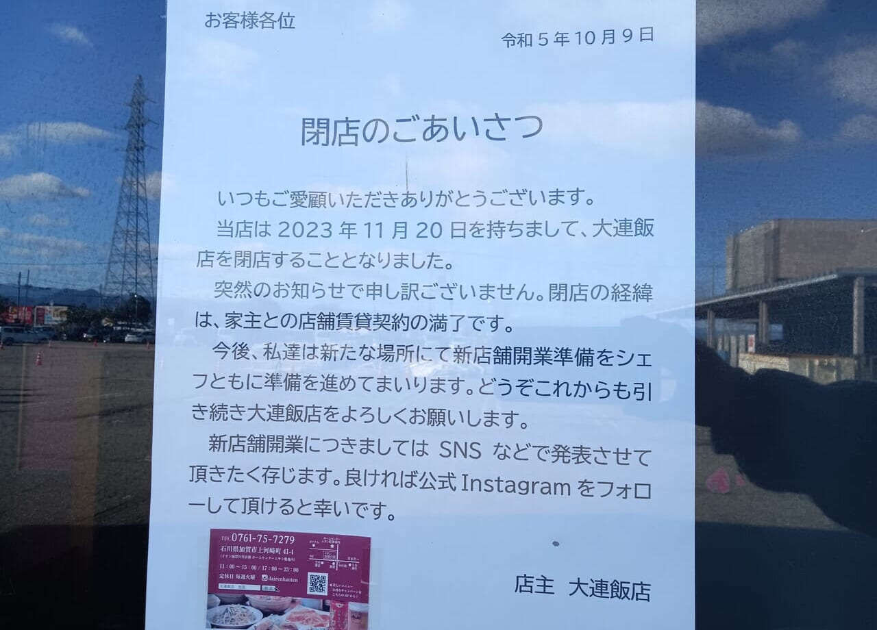 大連飯店の閉店