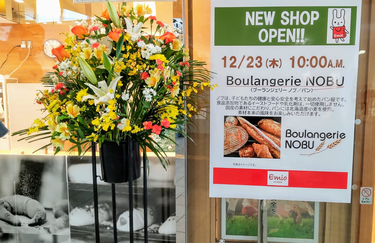 所沢市 Emio新所沢に新しいパン屋さんがオープンしていました 号外net 所沢市 所沢市 Emio新所沢に新しいパン屋さんがオープンしていました 号外net 所沢市