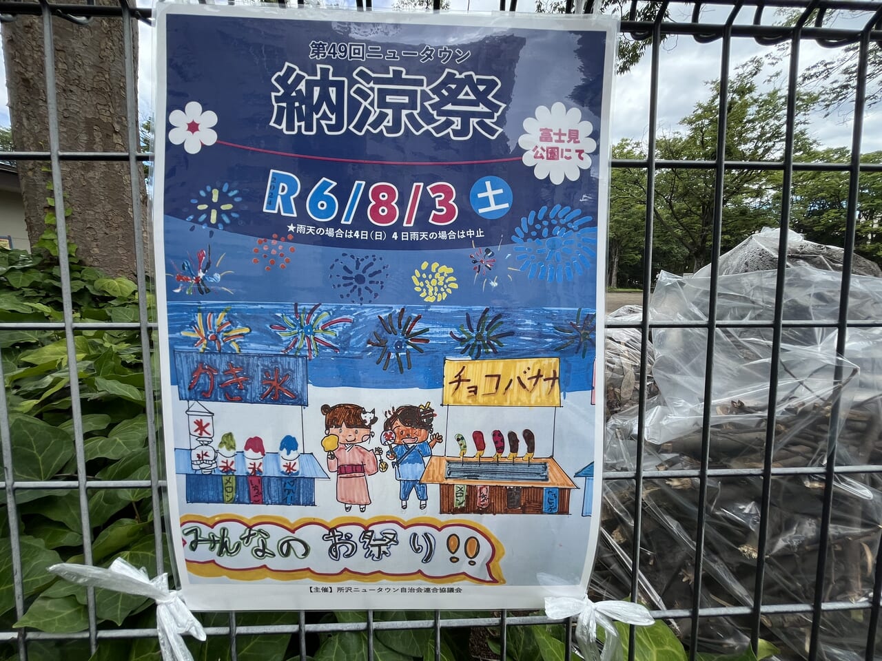 2024富士見公園