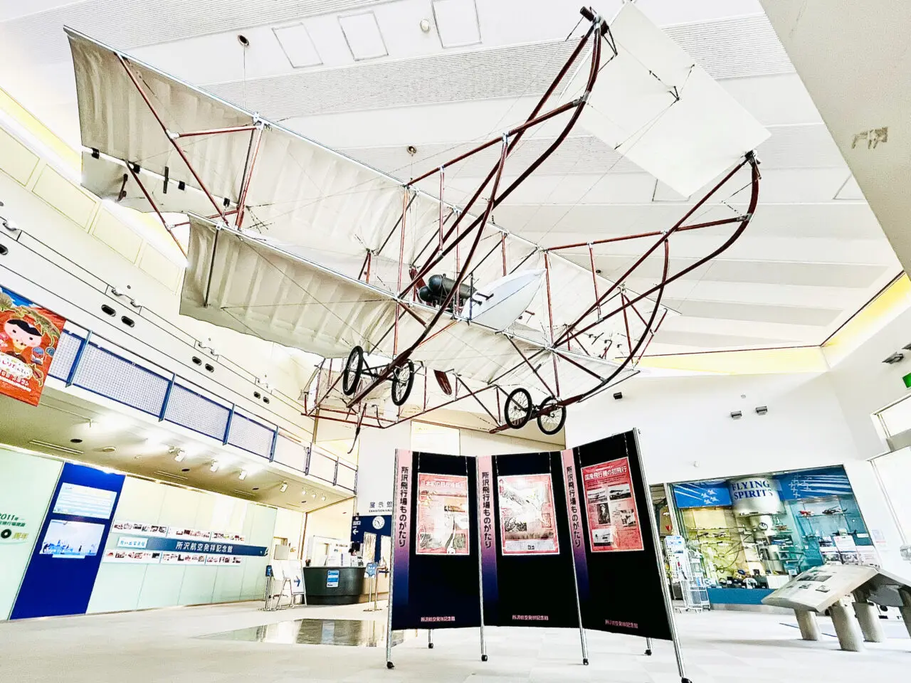 所沢航空記念公園内にある「航空発祥記念館」のエントランスホール