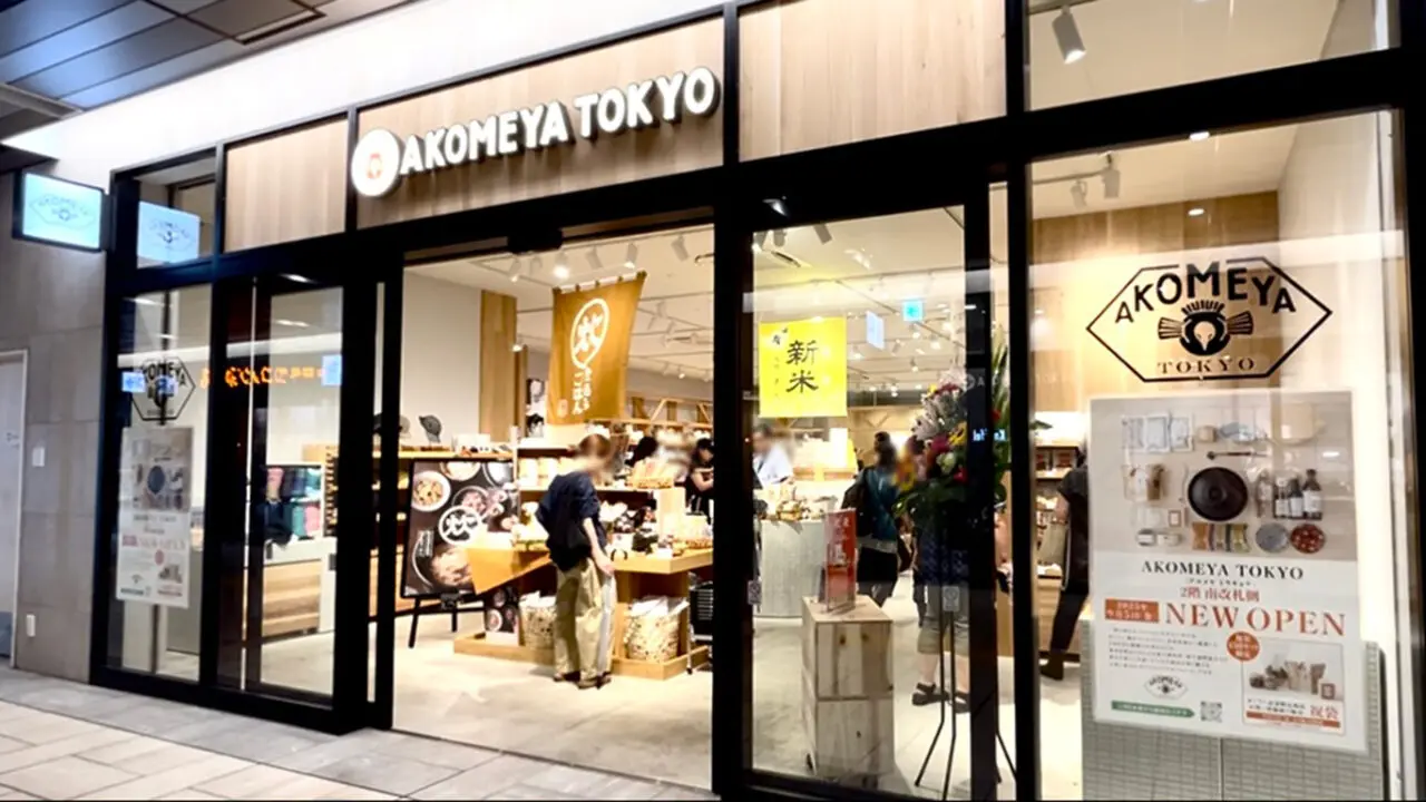 AKOMEYA TOKYO所沢店の店先