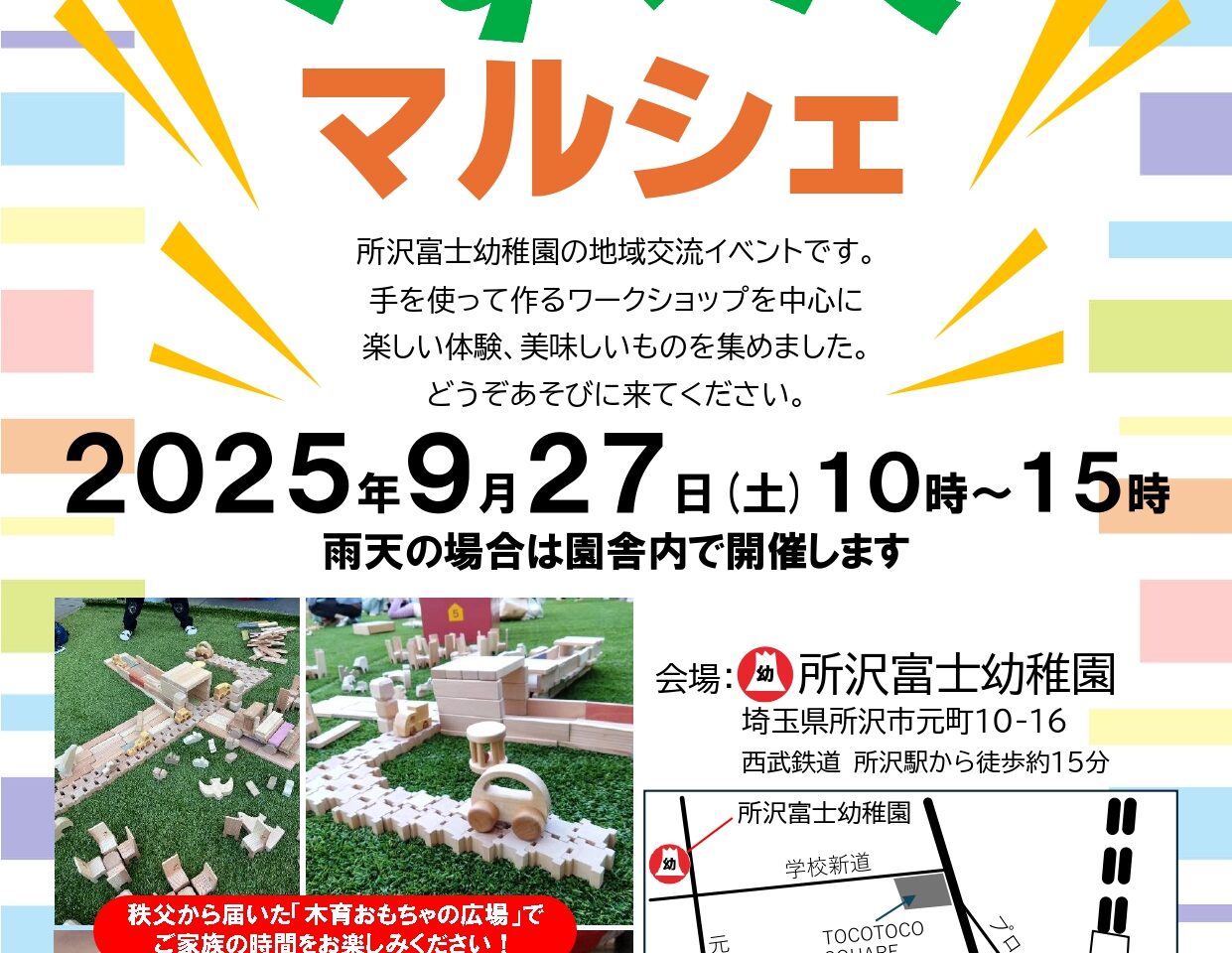 所沢富士幼稚園「くすのきマルシェ」のチラシ