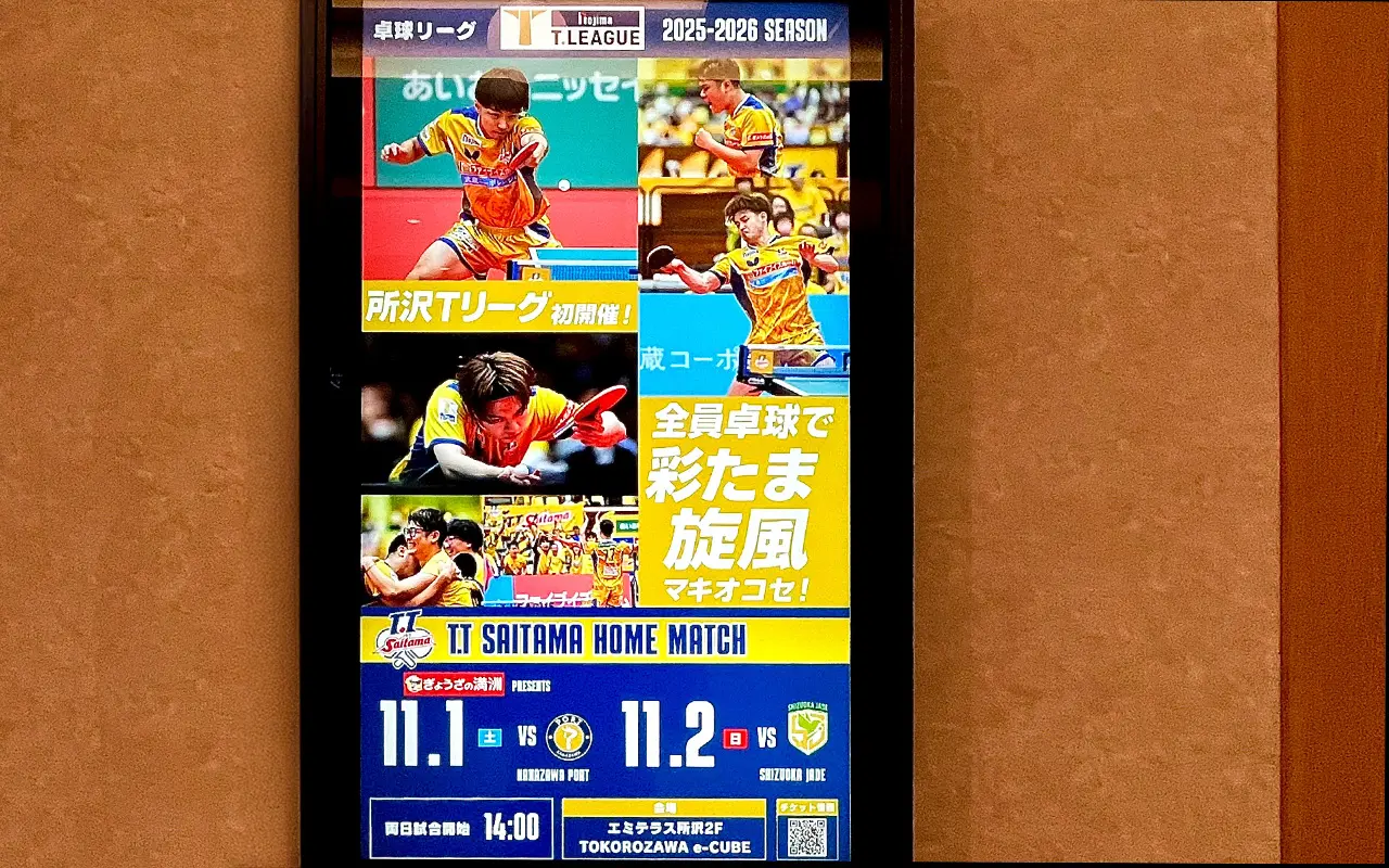 Tリーグ所沢公式戦サイネージ広告