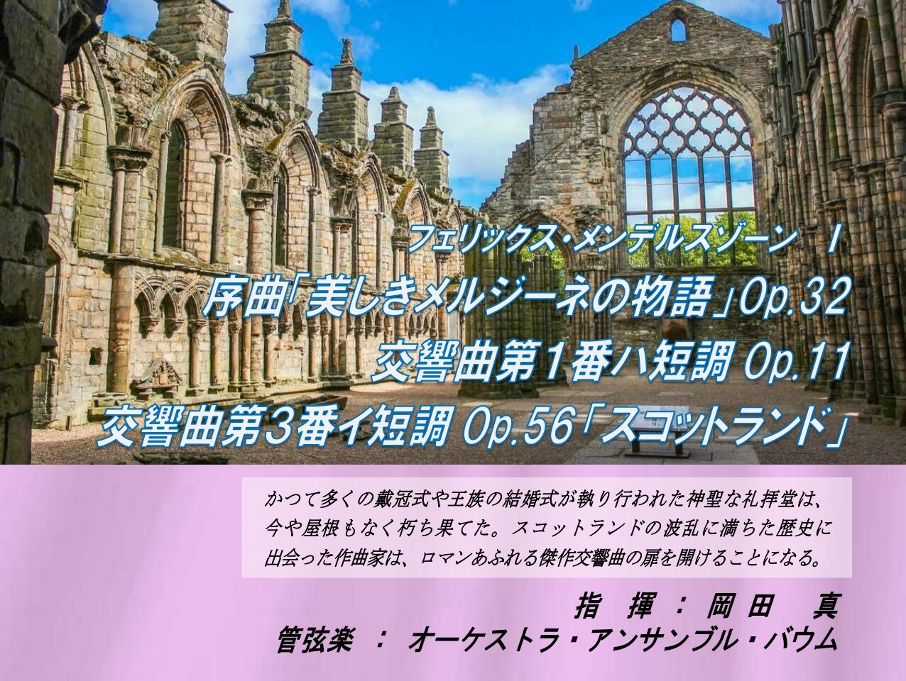 「オーケストラ・アンサンブル・バウム」2026年1月12日無料コンサートのチラシ