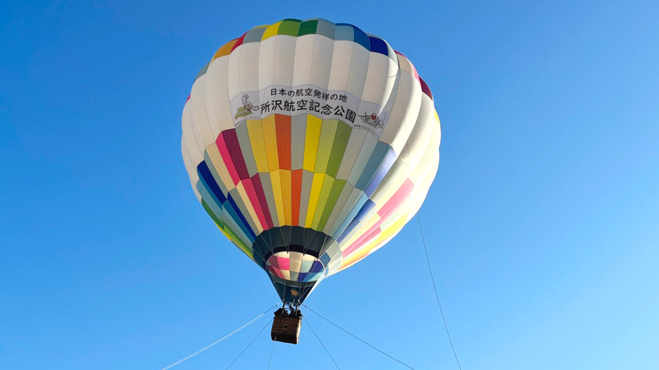 所沢航空記念公園で開催された「熱気球係留体験搭乗会」の熱気球