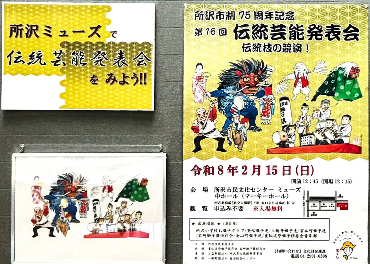 「所沢市伝統芸能発表会」の所沢市役所での関連展示