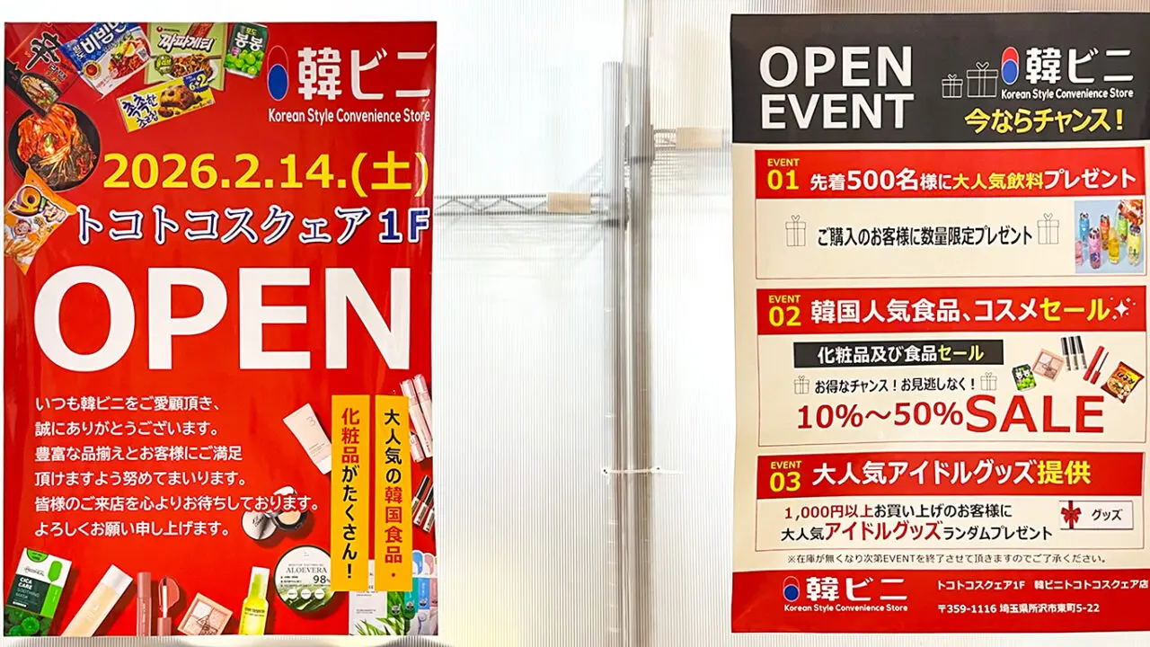 「韓ビニ」OPEN告知ポスター