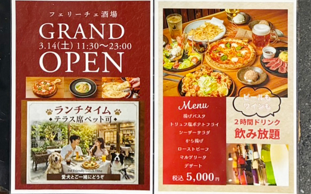 フェリーチェ酒場掲示