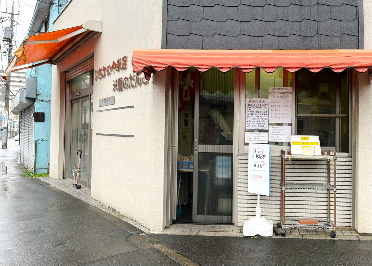 いちかわや米店