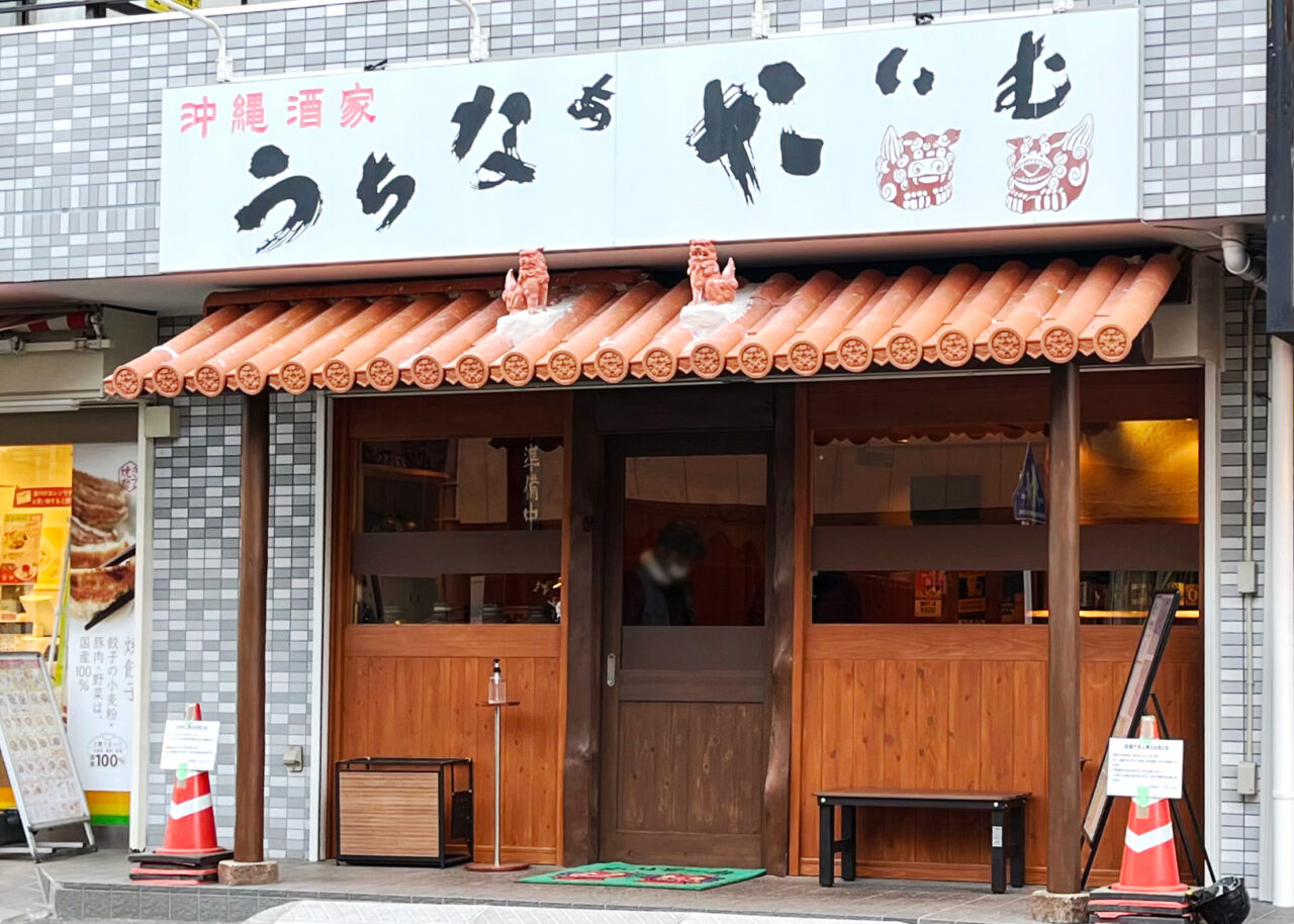 くすのき台《うちなぁたいむ》