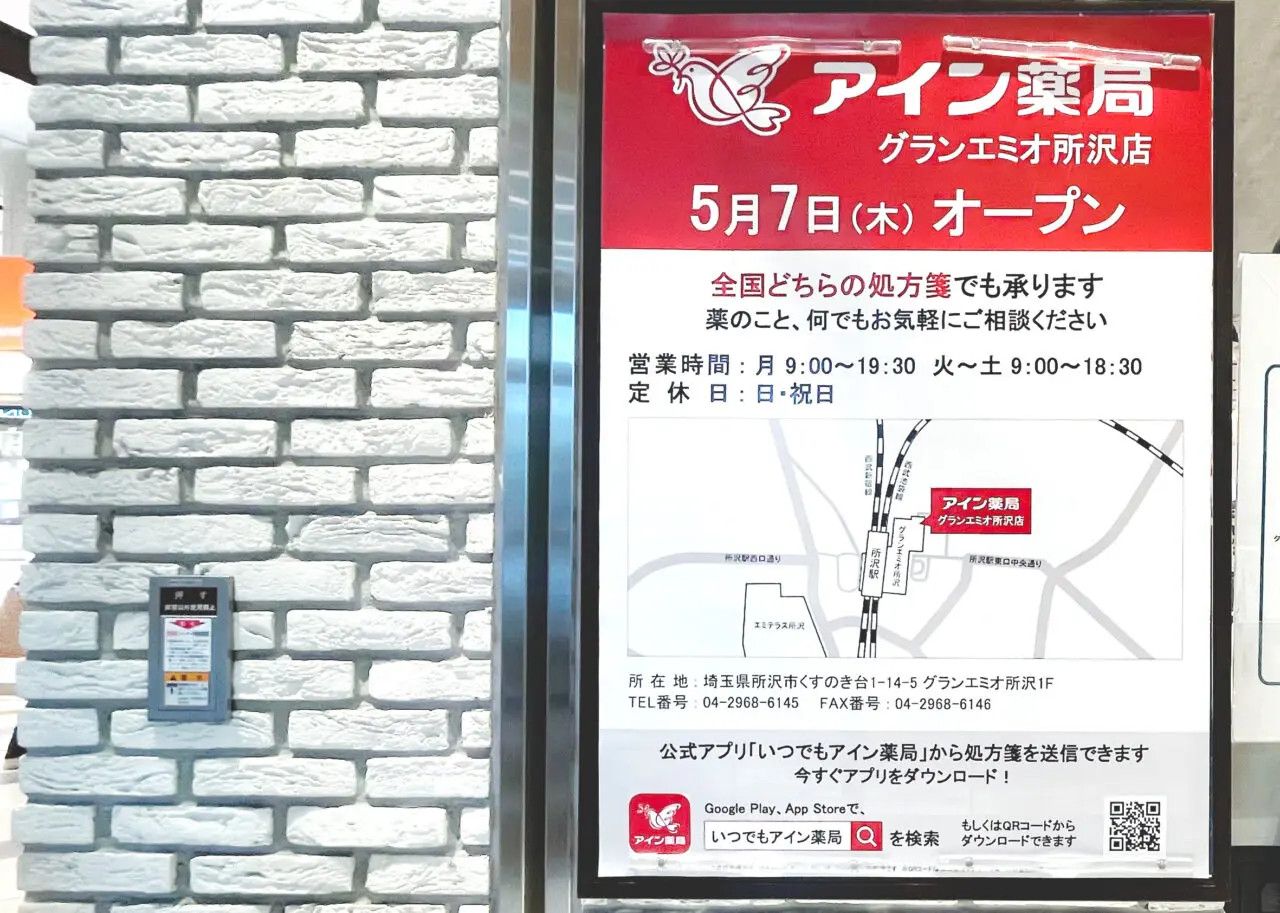 『グランエミオ所沢クリニックモール』