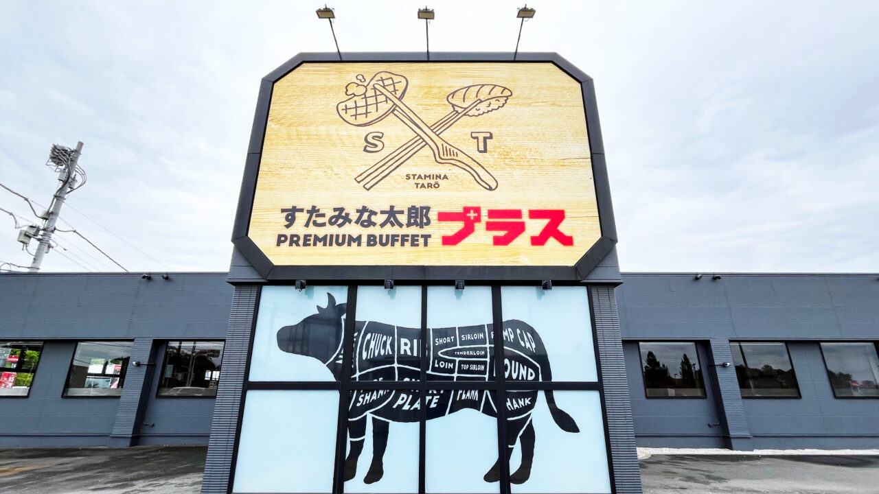 《すたみな太郎 PREMIUM BUFFET プラス所沢店》