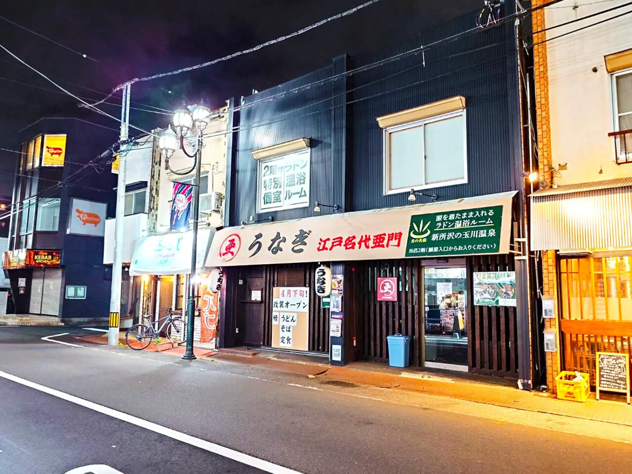 《うなぎ屋 江戸名代亜門》