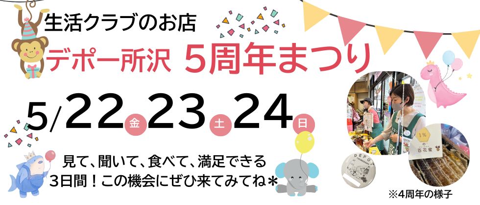 《デポー所沢》